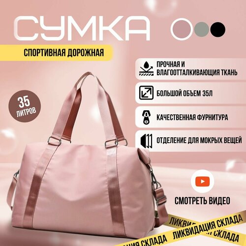 Сумка спортивная , 30 л, 22х28х50 см, ручная кладь, розовый