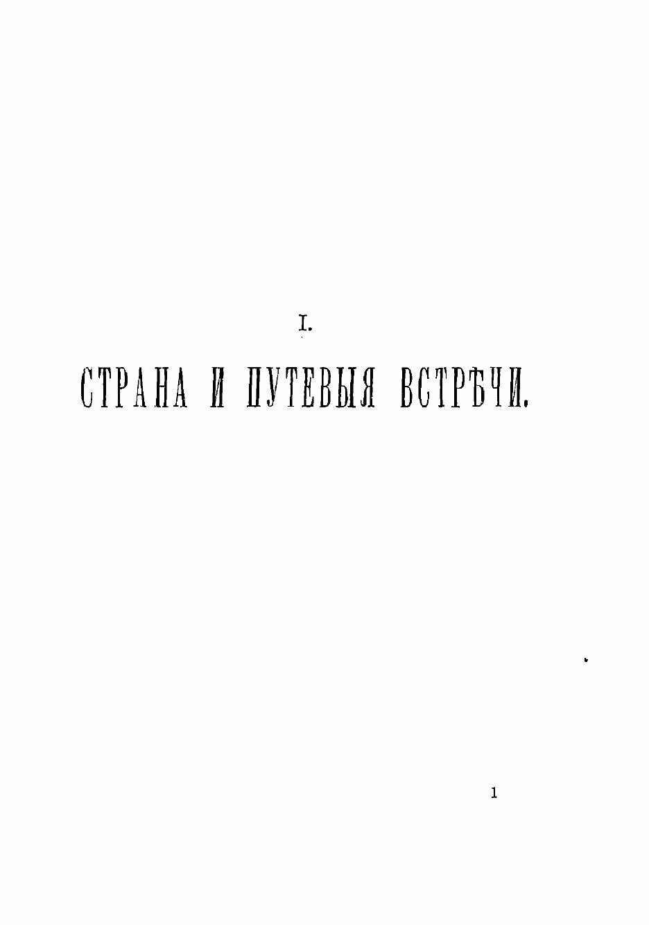 Книга Лапландия и лапландцы (Немирович-Данченко Василий Иванович) - фото №3