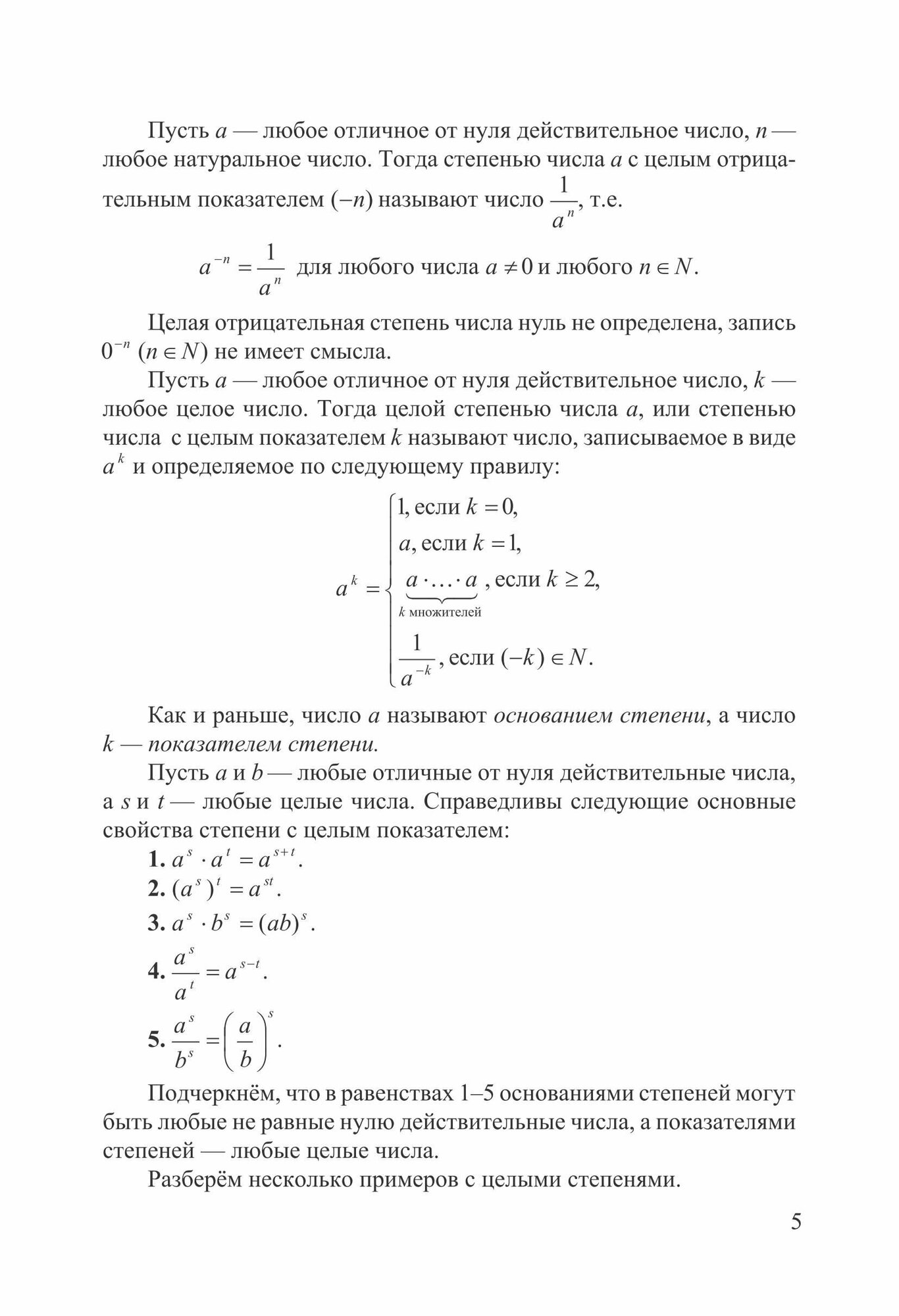 Математика. 9-11 классы. Практическая подготовка к экзаменам. Часть 4. Методы решения уравнений - фото №8