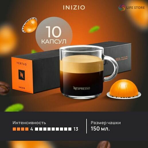 Кофе в капсулах Nespresso Vertuo Inizio, 10 кап. в уп. - фотография № 4