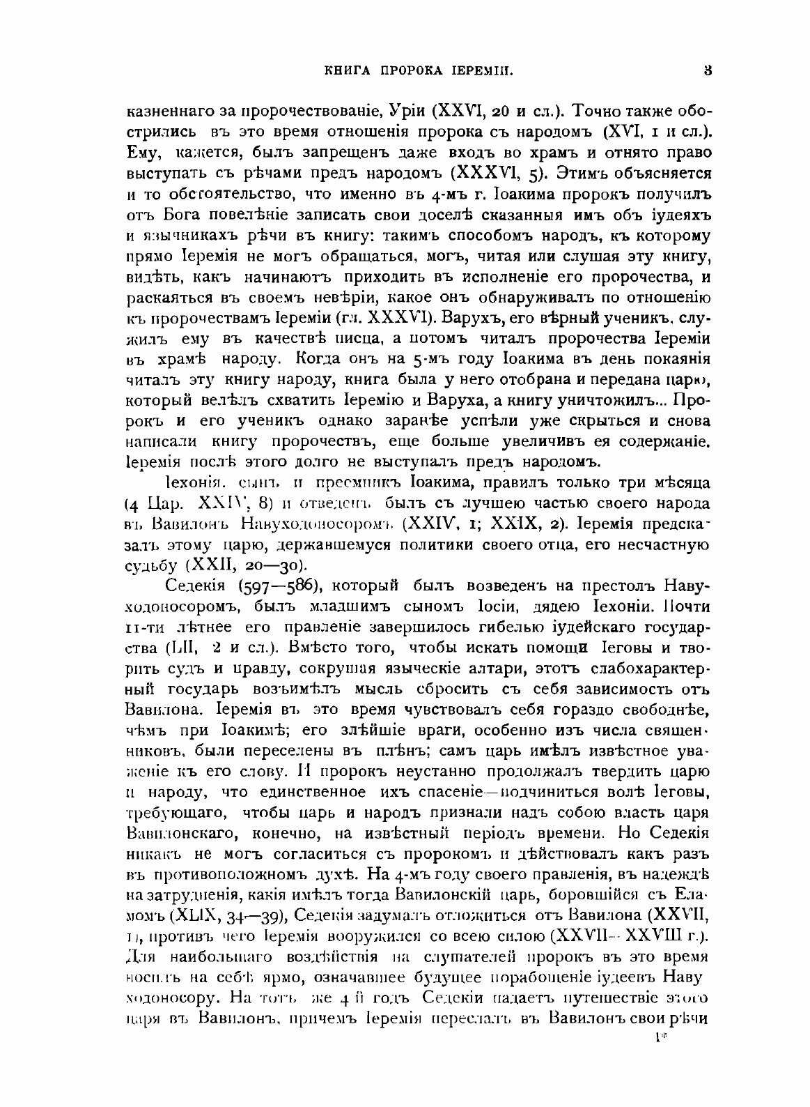 Книга Толковая Библия. Том 6 (Лопухин Александр Павлович) - фото №5