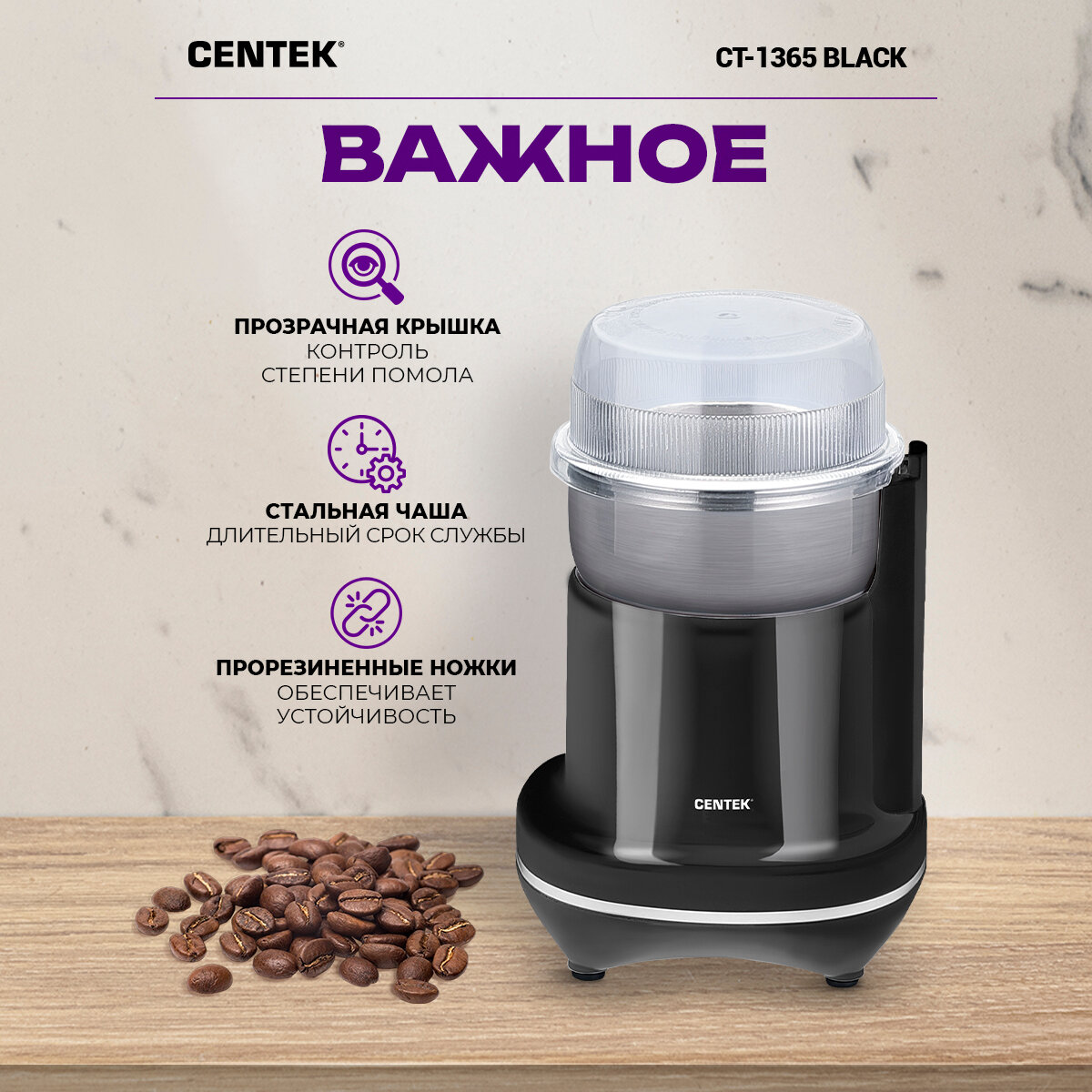 Кофемолка электрическая CENTEK CT-1365 Black, 250 Вт, 165 мл, безопасная блокировка, стальная чаша, прозрачная крышка