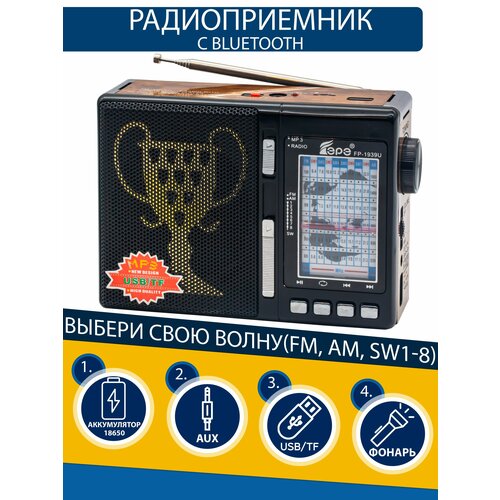 Радиоприемник FM, AM, SW1-SW8 с слотом USB/TF и MP3-Player