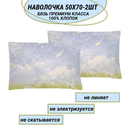Комплект наволочек 50х70-2 шт 