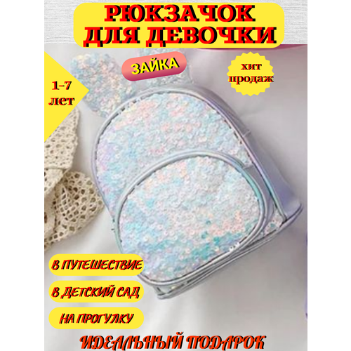 Рюкзак с ушками детский «Зайка», 20×18 см, отдел на молнии для милой принцессы в подарок рюкзак детский принцессы 1 шт