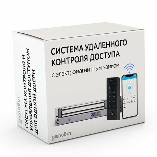 Комплект 32 - СКУД. Умная система удаленного управления, контроля и учета доступа с электромагнитным замком для установки на уличную входную дверь