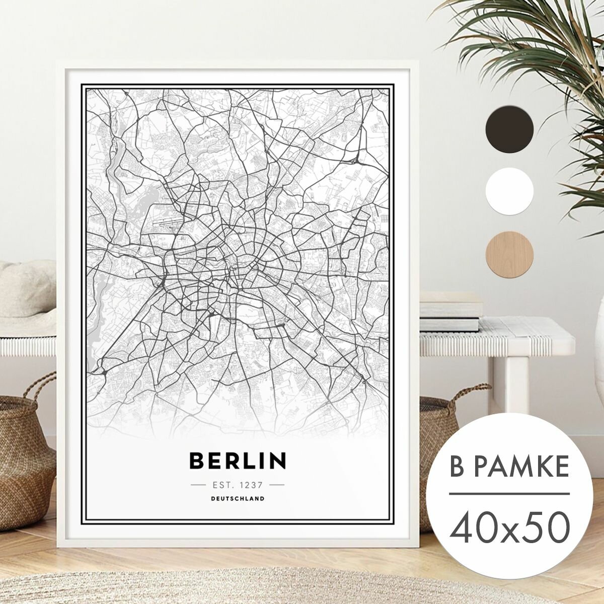 Постер 40х50 В рамке "Карта Берлина город" для интерьера