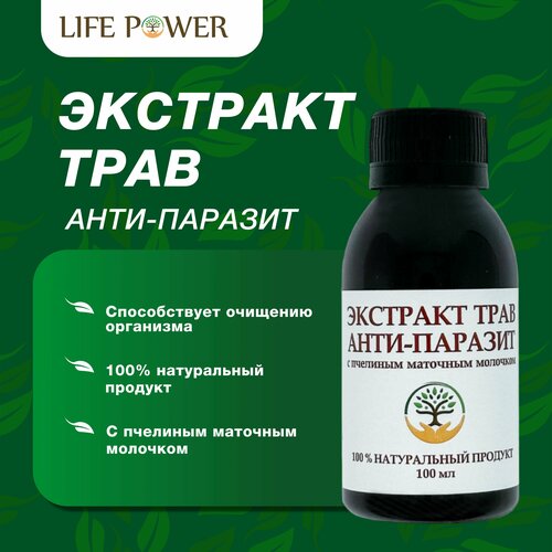 Антипаразит, Халяль, LIFE POWER, 100 мл.