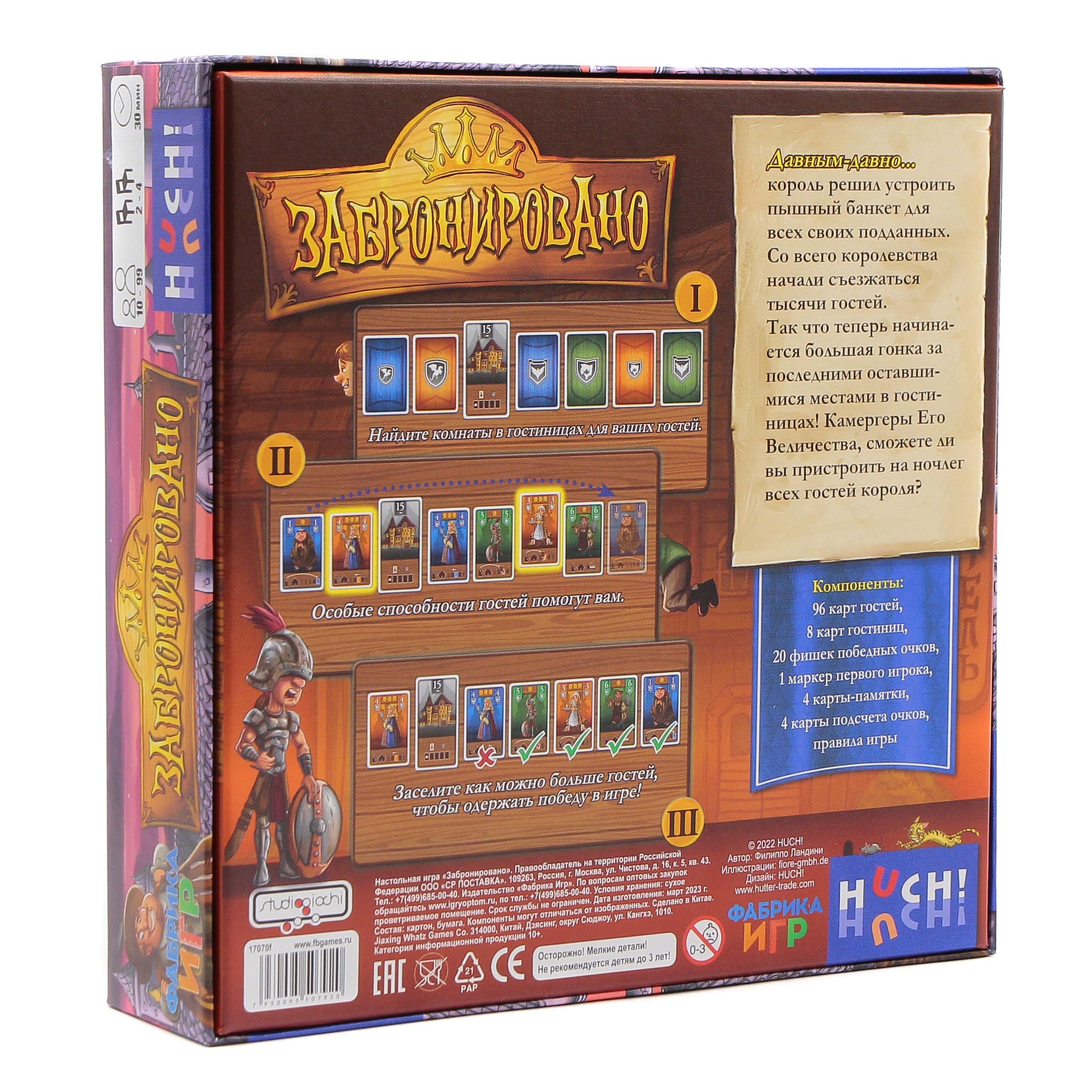 Забронировано настольная игра — фото 1