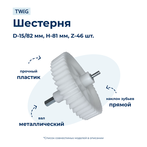 Шестерня большая для мясорубки Vitek VTK-MG-018-1 толкатель для мясорубок vitek vt 1628 черный