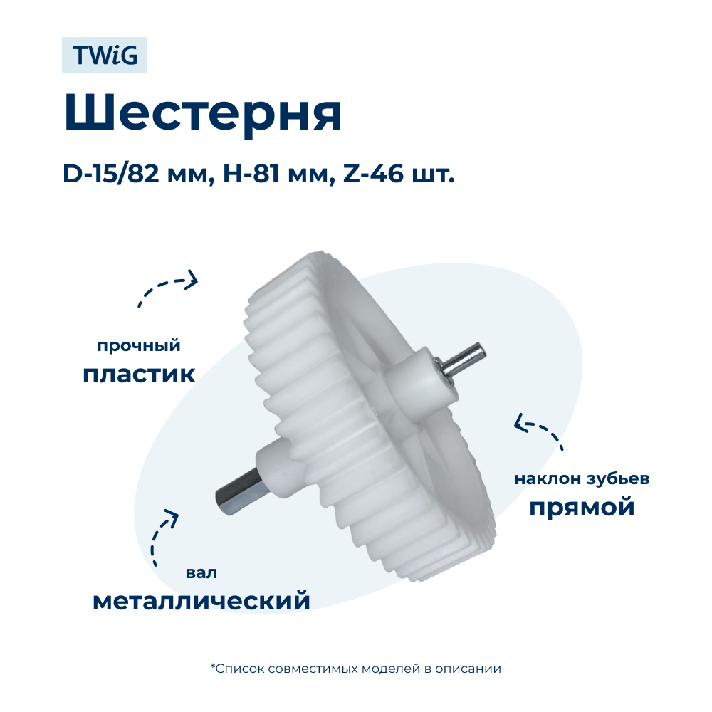 Шестерня большая для мясорубки Vitek VTK-MG-018-1