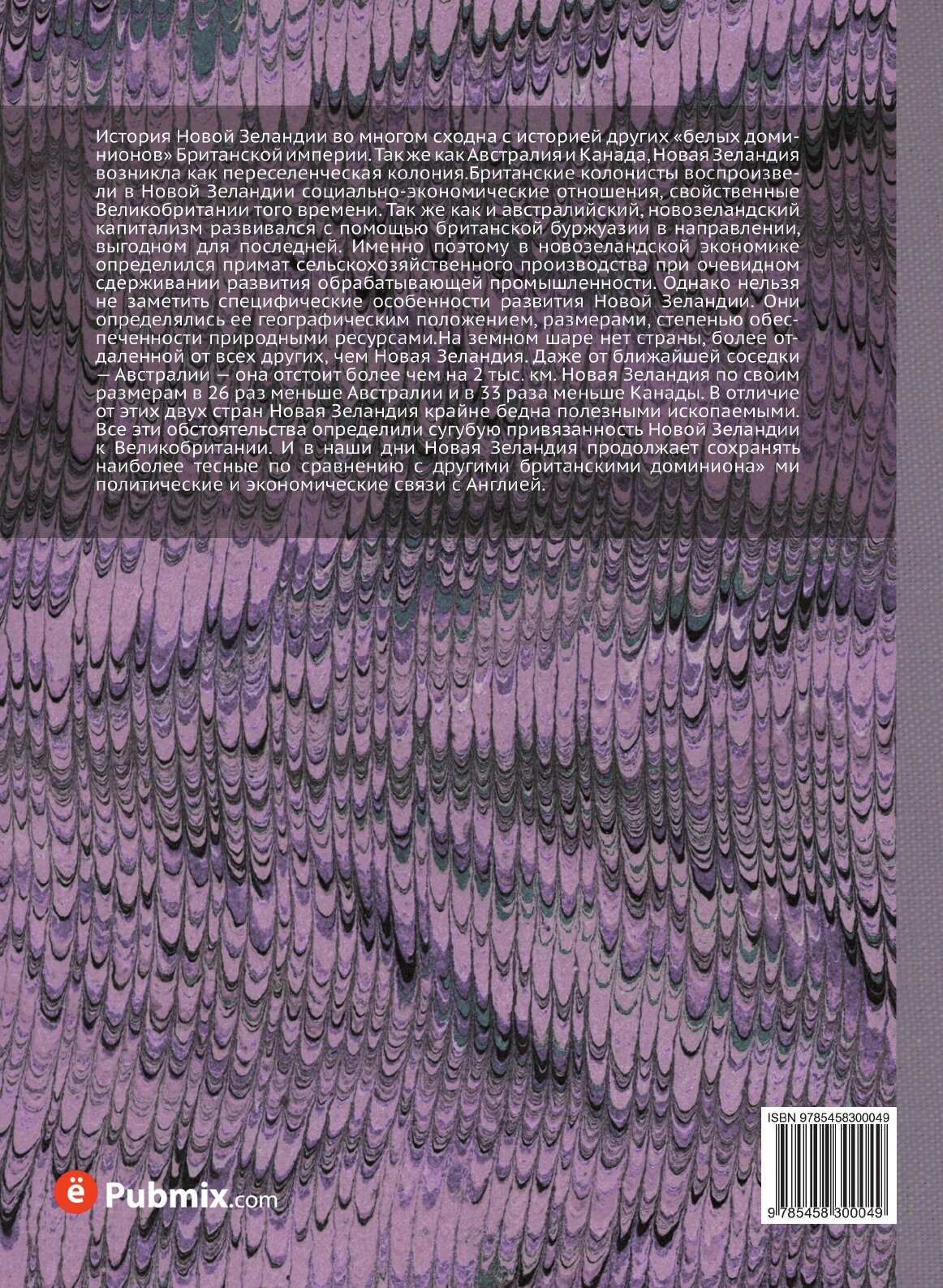 Книга История Новой Зеландии (Малаховский Ким Владимирович) - фото №2