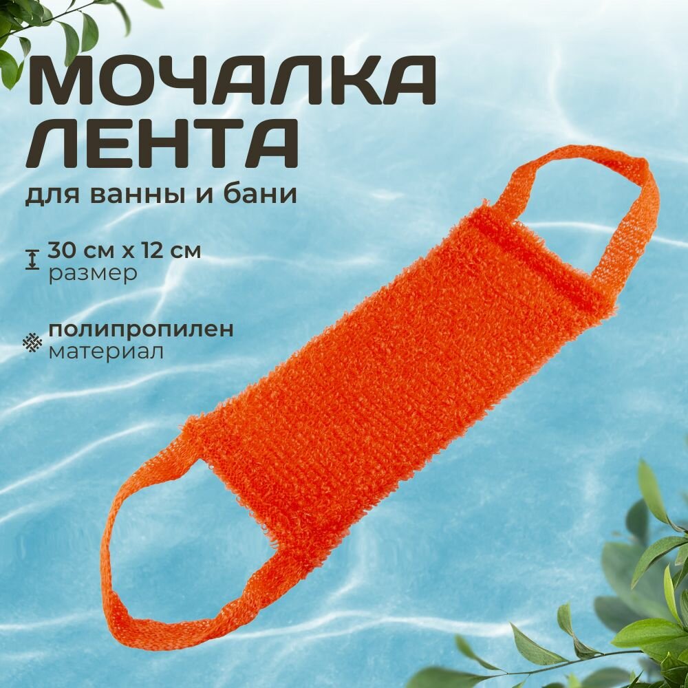 фото Мочалка-лента Банная линия Милетта 11-631