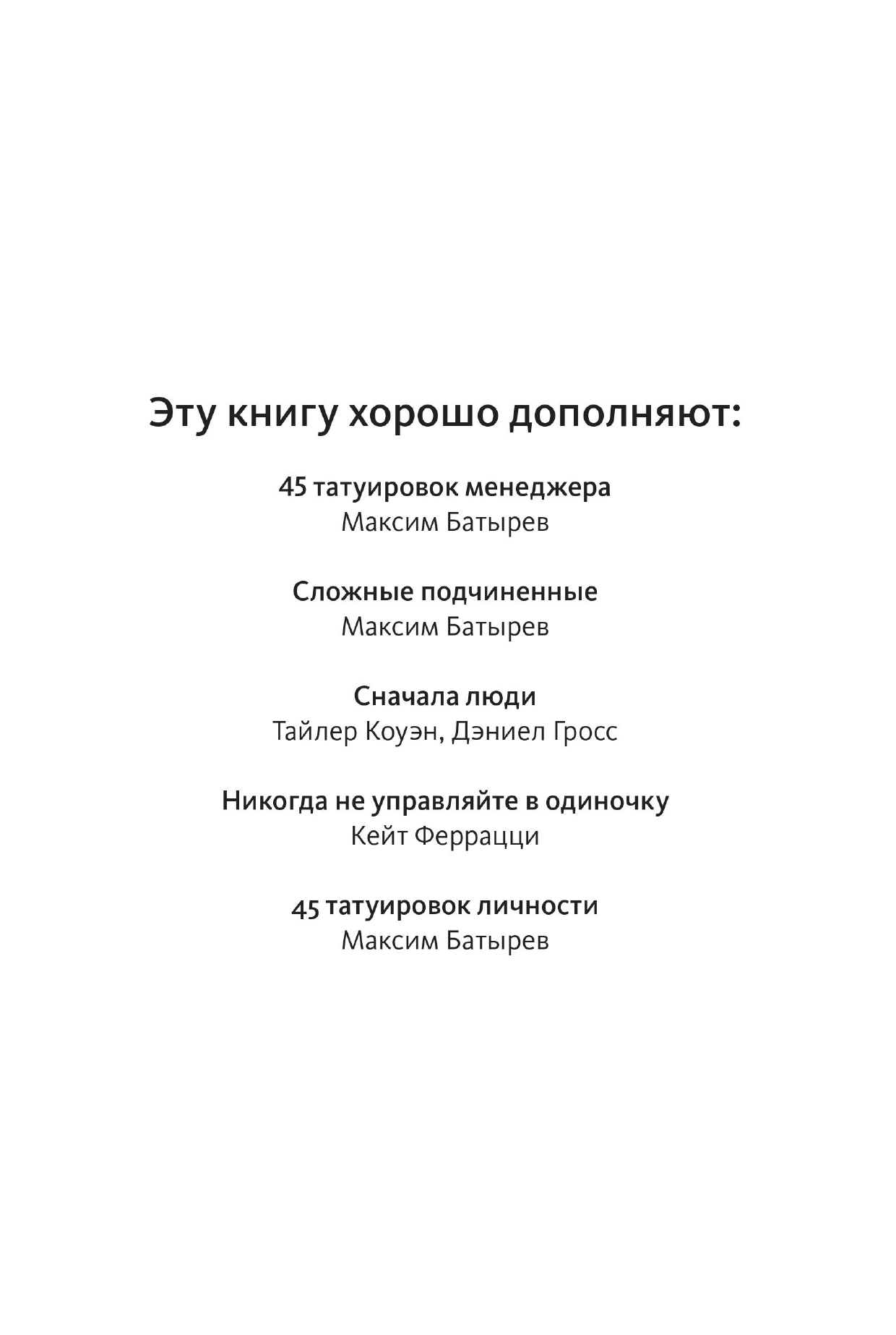 Не нанимайте ассистента, пока не прочитаете эту книгу - фото №3