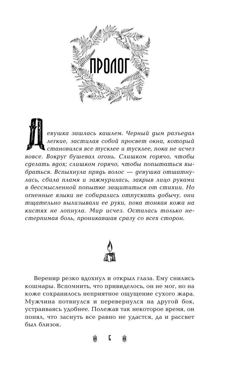 Отмеченная огнём (Осокина А.) - фото №12