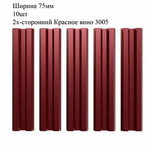 Штакетник металлический М-образный профиль, ширина 75мм, 10штук, длина 1м, цвет Красное вино RAL 3005/3005, двусторонний