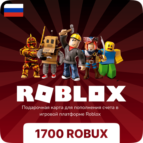 Подарочная карта Roblox - 1700 Robux
