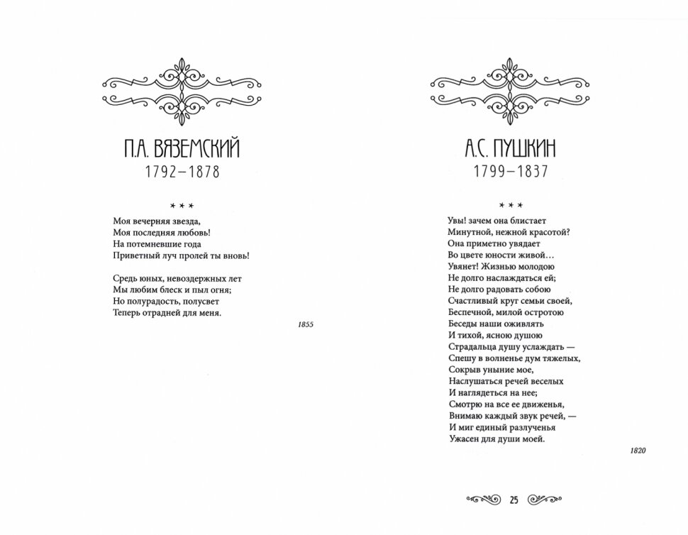 Жемчужины любовной лирики (Кириленко Ю., Жуковский Василий Андреевич, Радищев Александр Николаевич) - фото №2