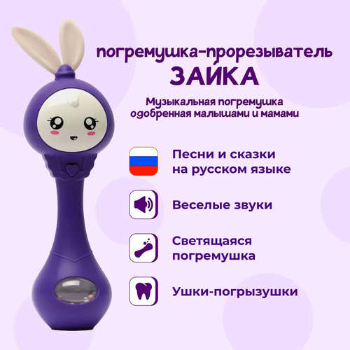 Музыкальная интерактивная игрушка 