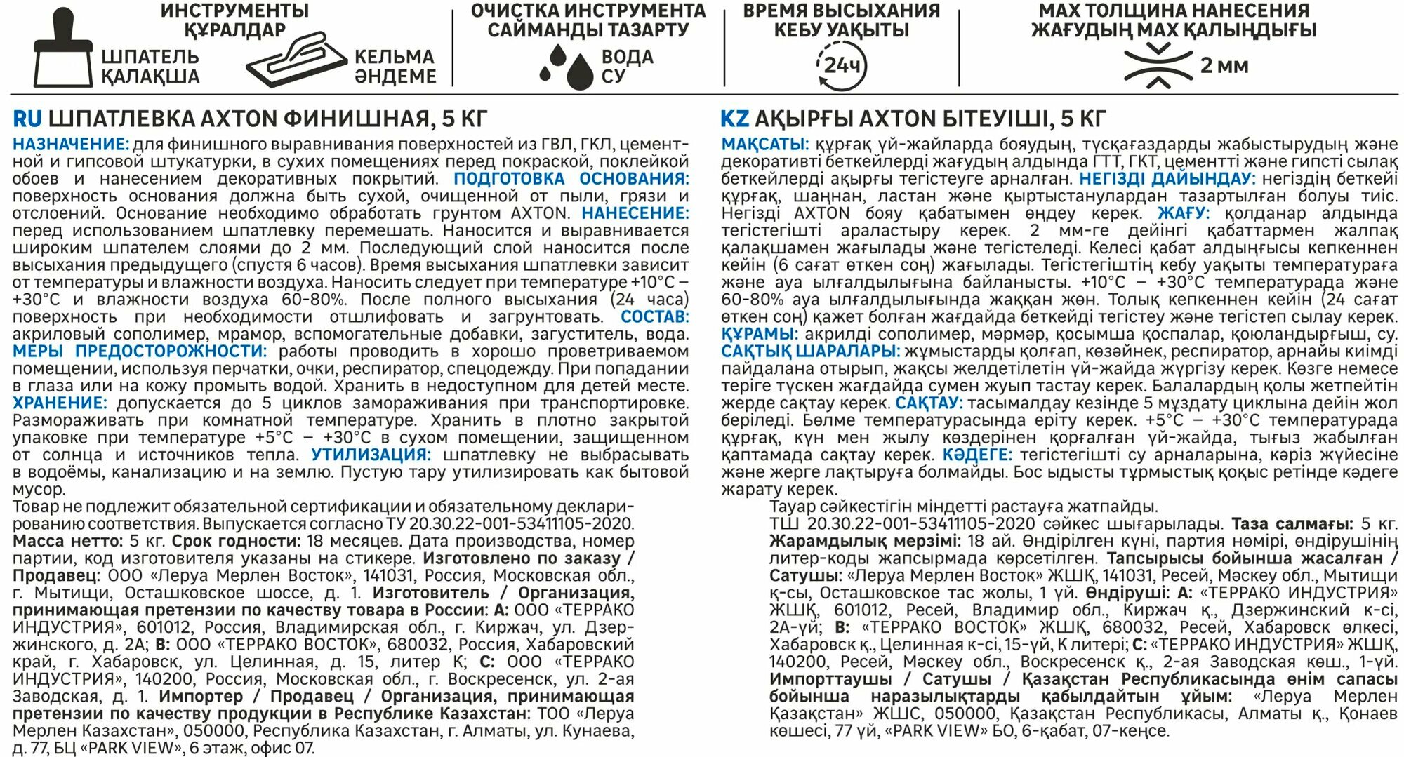 Шпатлевки Шпатлевка Axton финишная цвет белый 5 кг