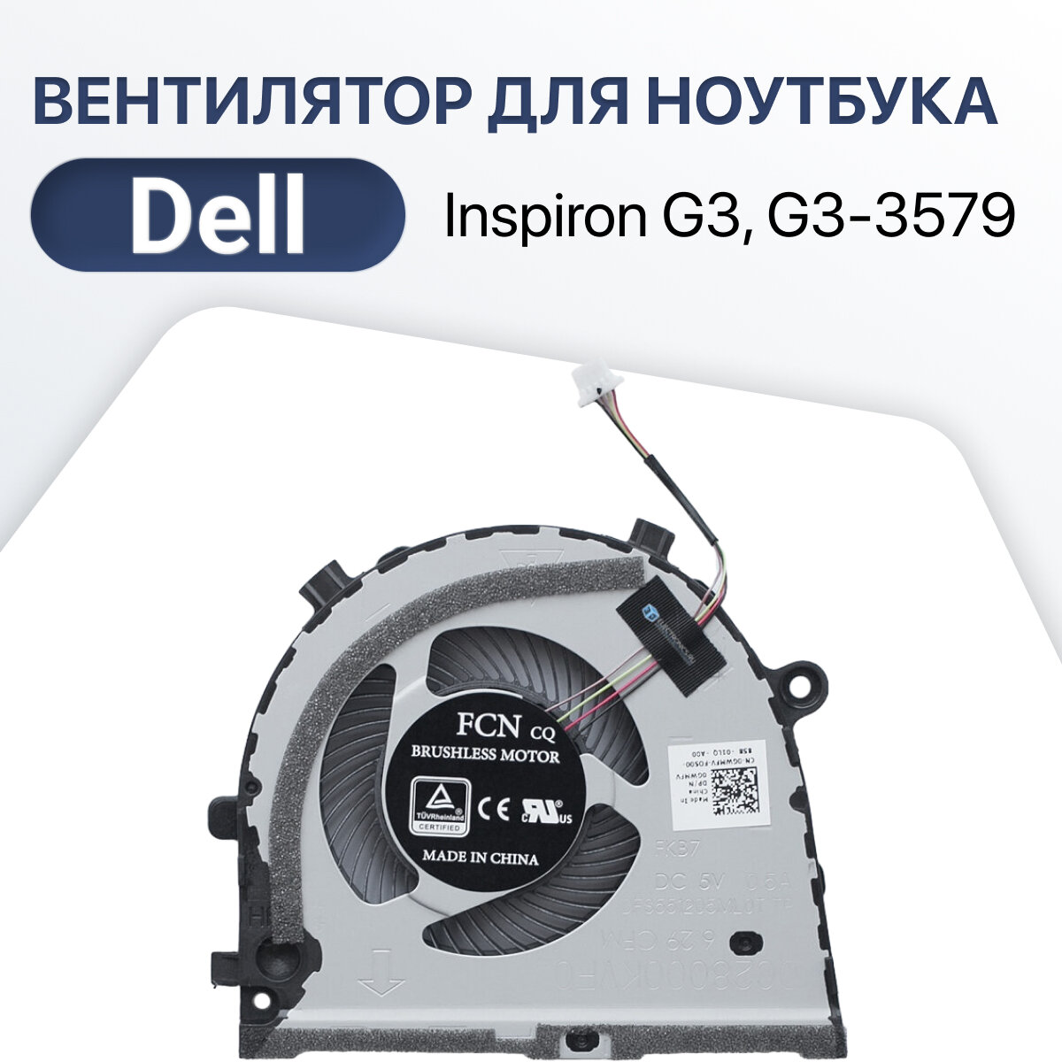 Вентилятор, кулер для ноутбука Dell Inspiron G3, G3-3579, G3-3779, G5-5587 правый