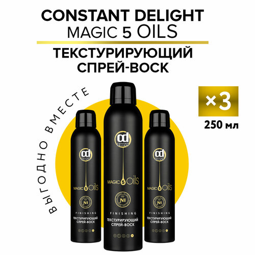 Спрей-воск MAGIC 5 OILS сильной фиксации CONSTANT DELIGHT текстурирующий 250 мл - 3 шт