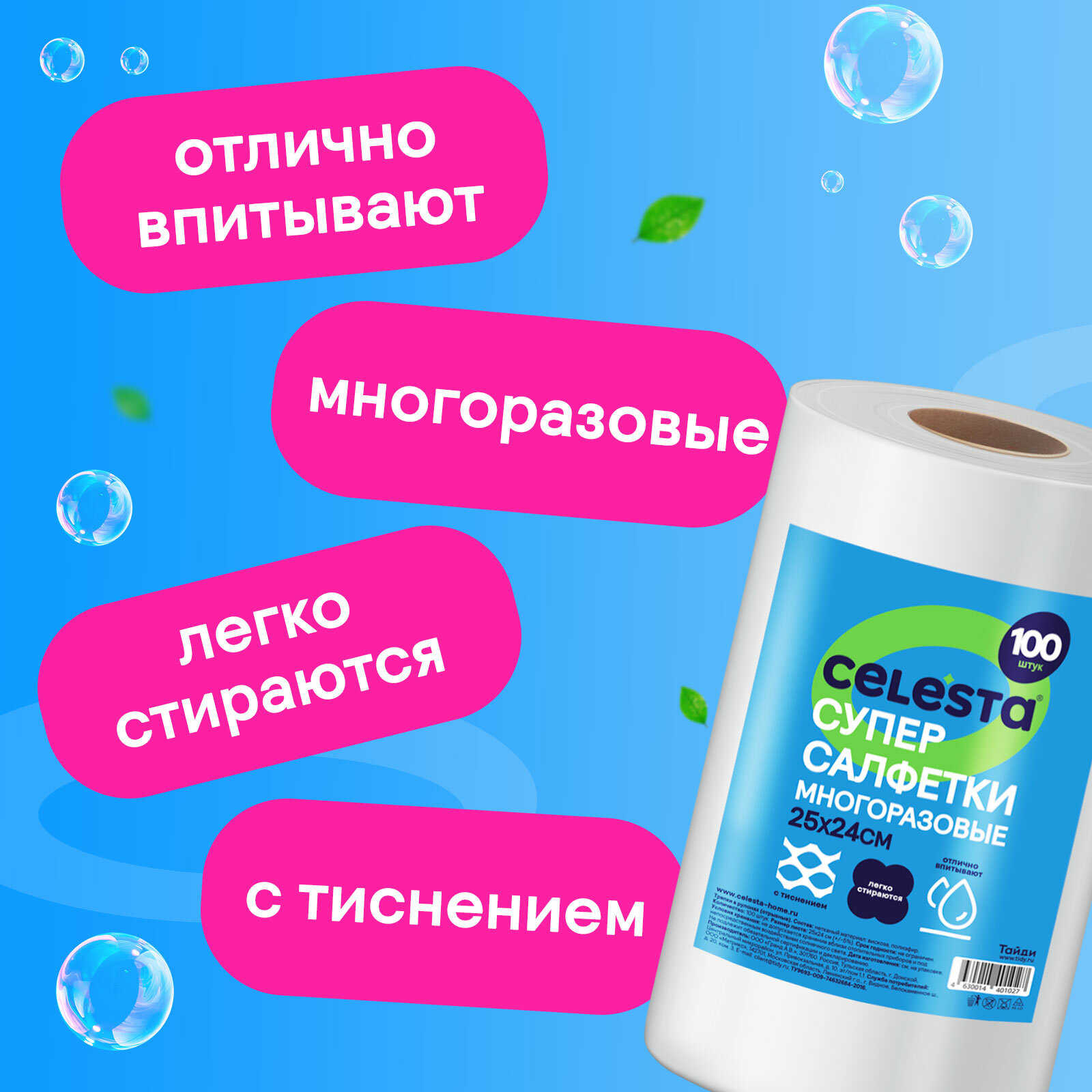 Салфетки для уборки Celesta универсальные в рулоне для кухни, ванной и дома, 100 штук