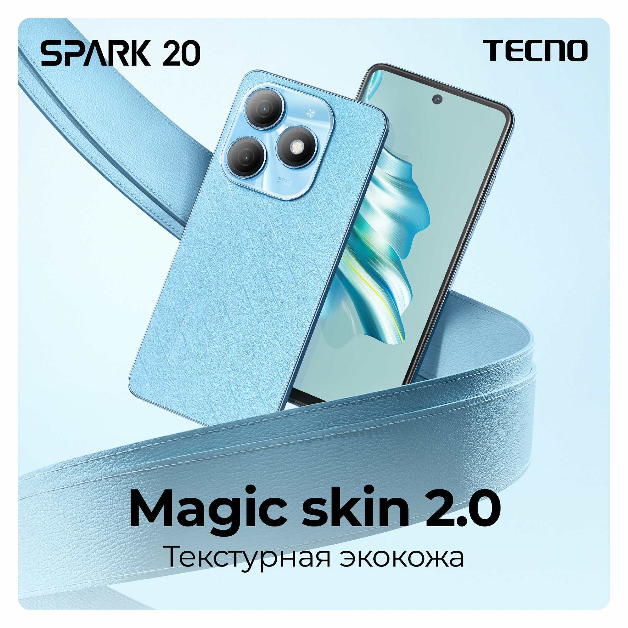 Смартфон TECNO SPARK 20 8/256 ГБ, Blue — фото 1
