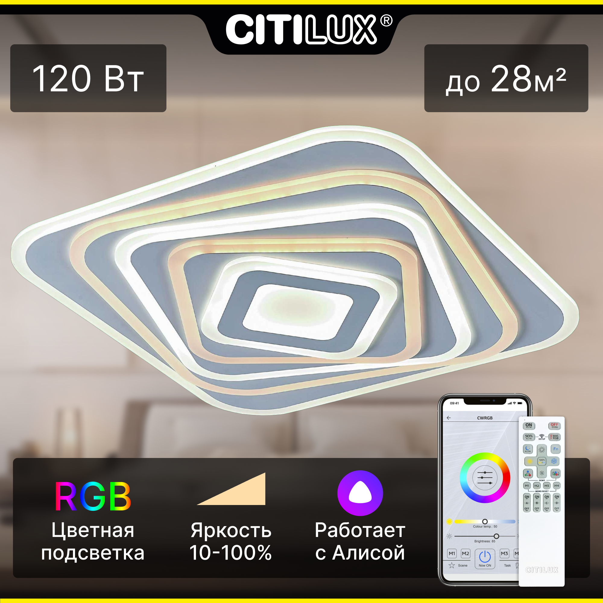 Citilux Триест Смарт CL737A45E RGB Умная люстра