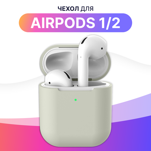 Ультратонкий чехол для Apple AirPods 1 и AirPods 2 / Силиконовый кейс для Эпл Аирподсс 1 и Аирподс 2 из гибкого силикона (Stone)