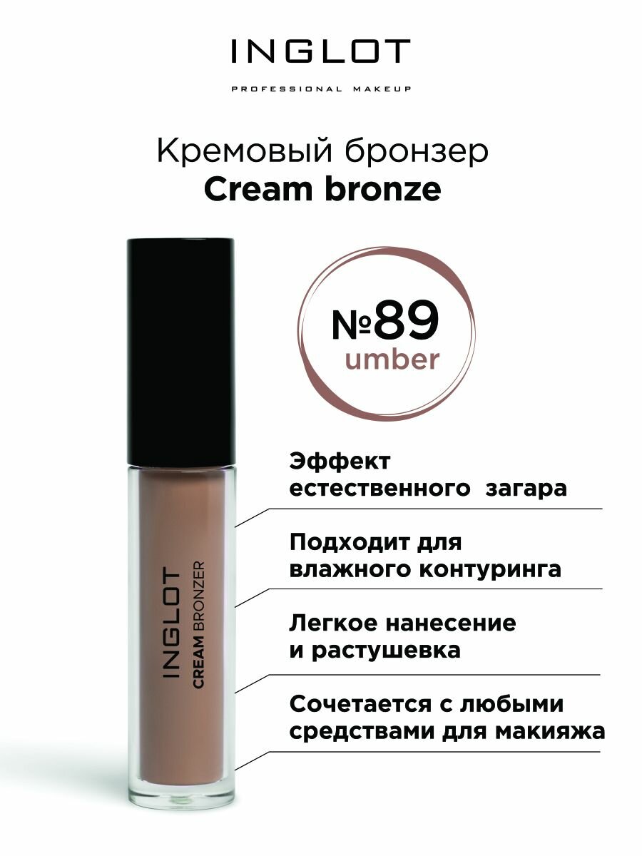 Бронзер кремовый INGLOT скульптор Cream bronzer 89 umber