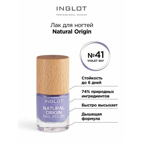 Лак для ногтей INGLOT Natural Origin 041