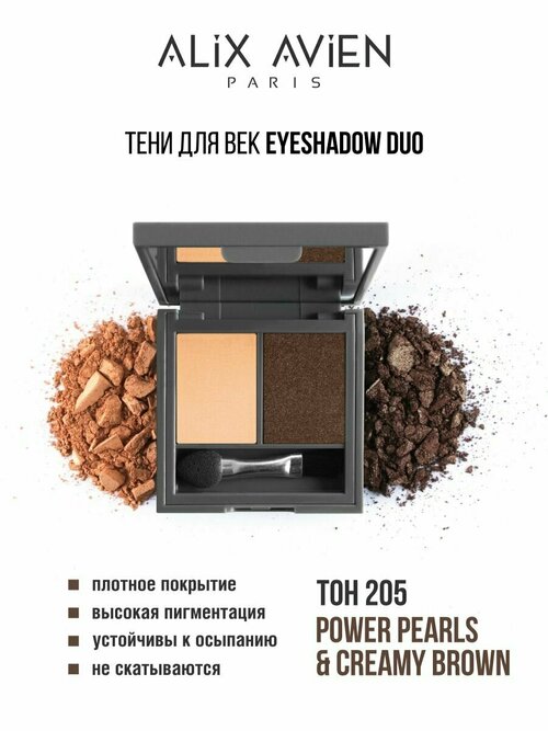 Тени для век ALIX AVIEN Eyeshadow duo 205