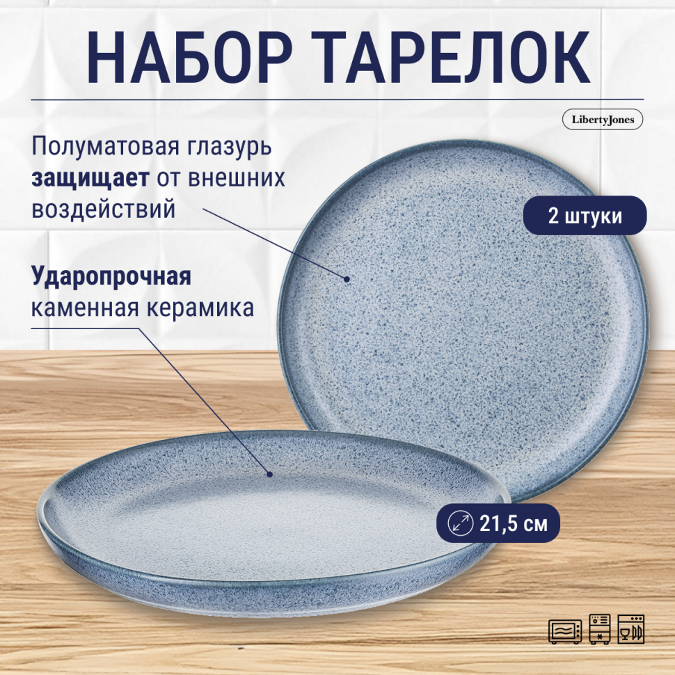 Набор тарелок blueberry, D21,5 см, синие, 2 шт.