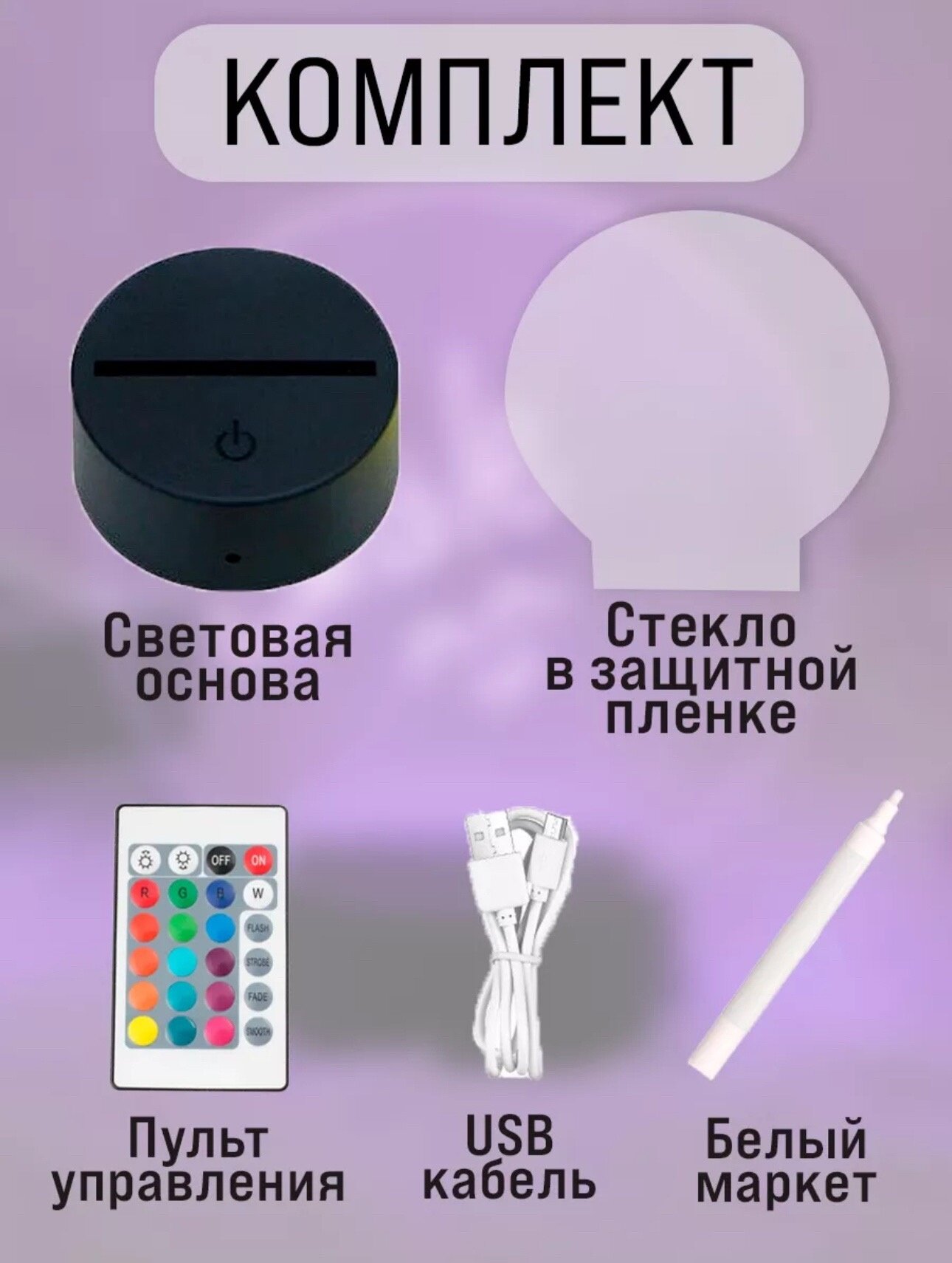 Ночник с маркером для рисования, 16 вариантов подсветки — фото 1