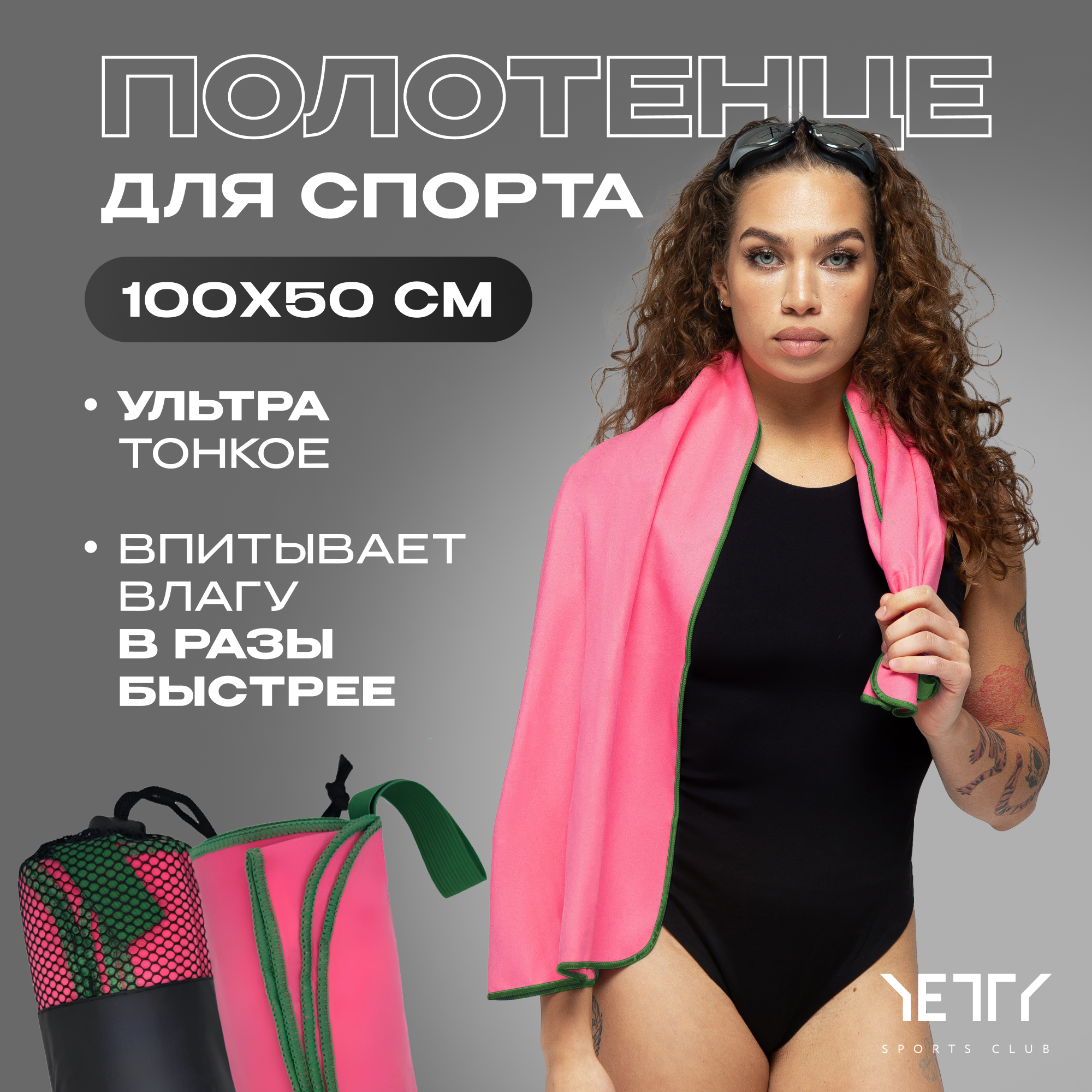 фото Полотенце для спорта