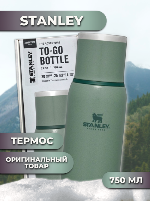 Термос STANLEY (10-10818-014) To-Go Bottle 