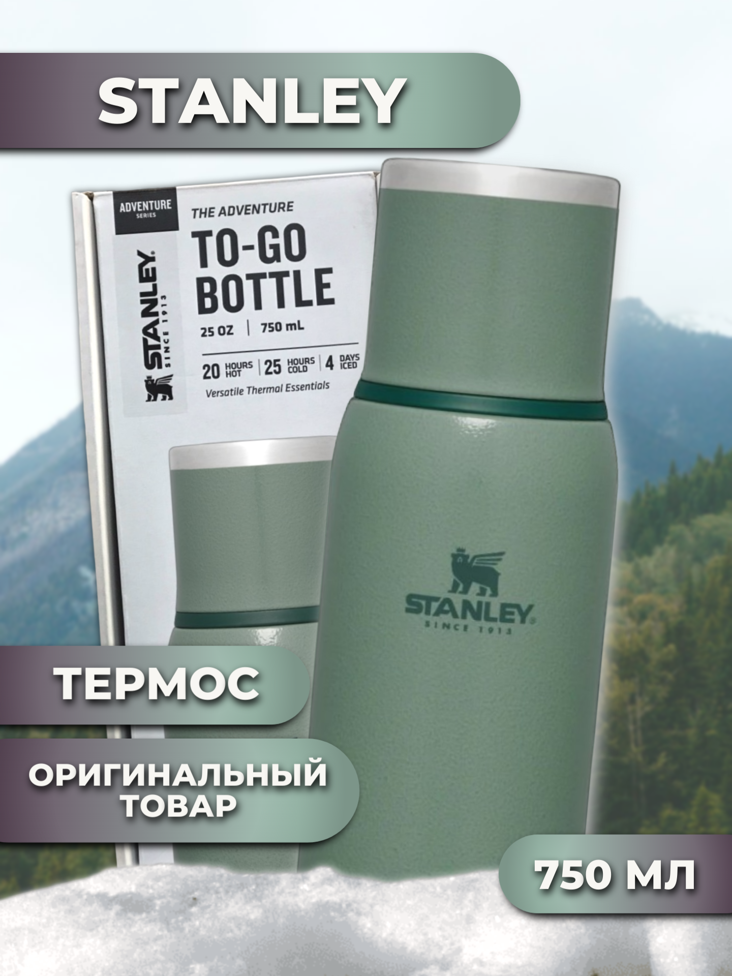 Термос STANLEY (10-10818-014) To-Go Bottle "зеленый" 0.75Л/нержавеющая сталь/с собой/в поход/в подарок/в машину/на природу/туризм/в поездку/на учебу