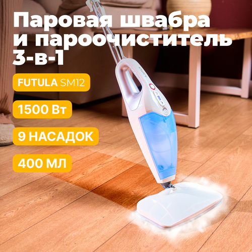 Паровая швабра Futula SM12 белый 691400₽