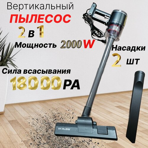 Пылесос PROLISS для уборки шерсти пыли Вертикальный пылесос ручной циклонный с HEPA фильтром Мощный портативный 2000W для дома 726000₽