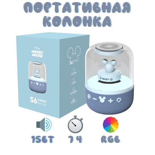 Портативная колонка Disney Blue детская 200000₽