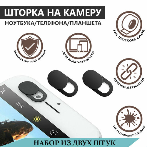 шторка для веб камеры a market webcam cover универсальная 3 шт Шторка для веб-камеры / 2 шт / Защитная шторка для камеры / Накладка на камеру