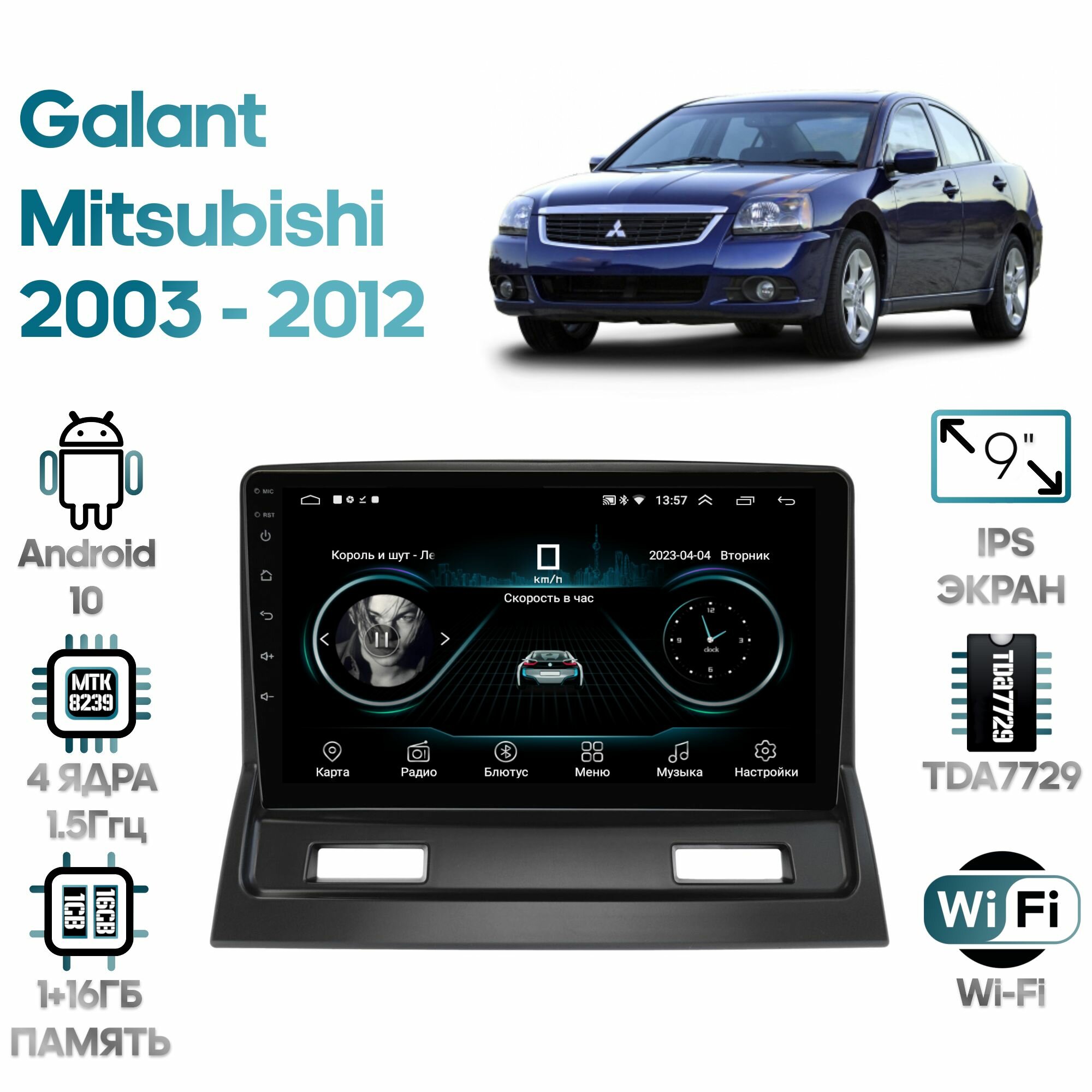 Штатная магнитола Wide Media для Mitsubishi Galant 2003 - 2012 / Android 9, 9 дюймов, WiFi, 2/32GB, 4 ядра