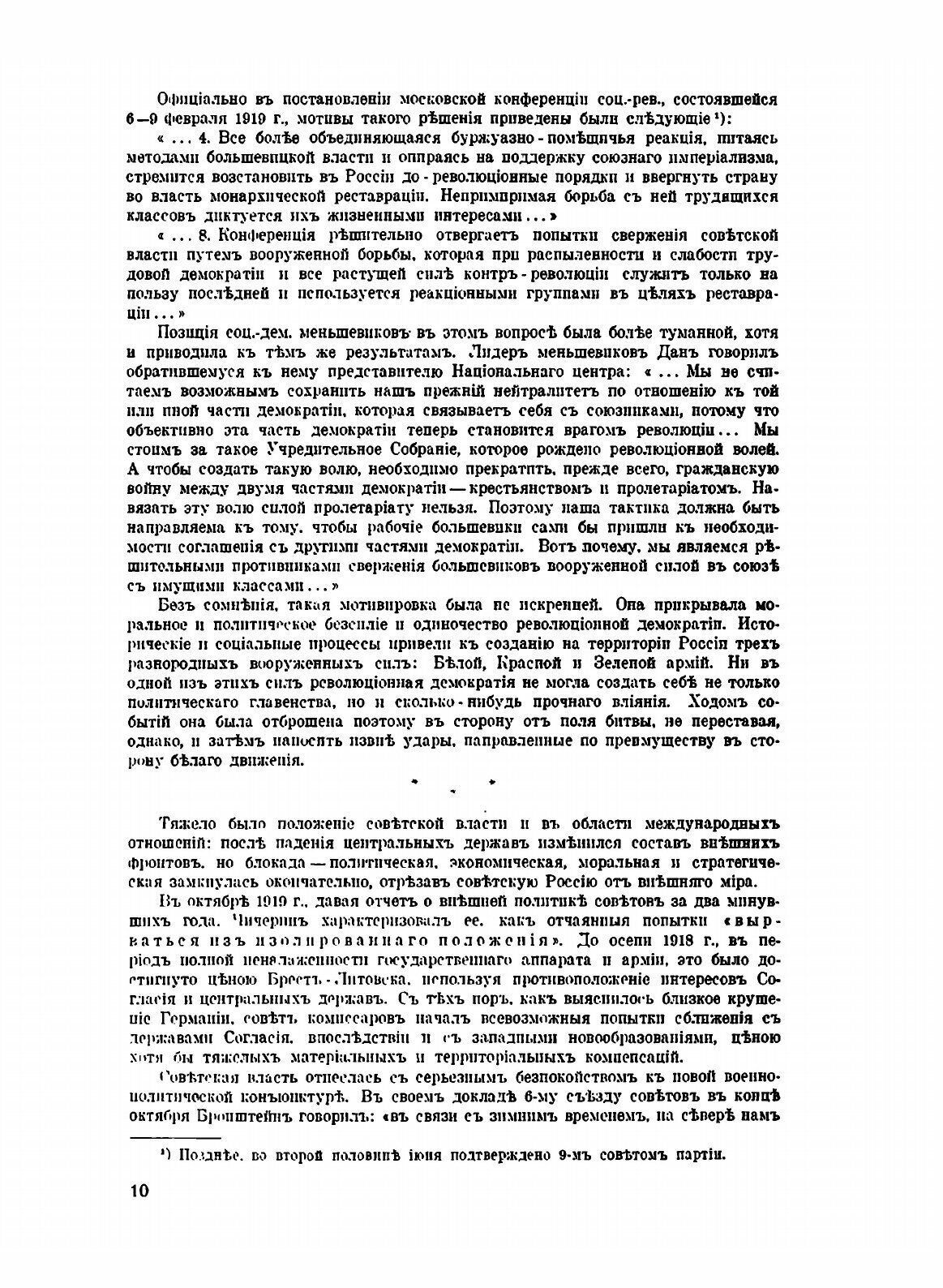 Очерки Русской смуты (Деникин Антон Иванович) - фото №10