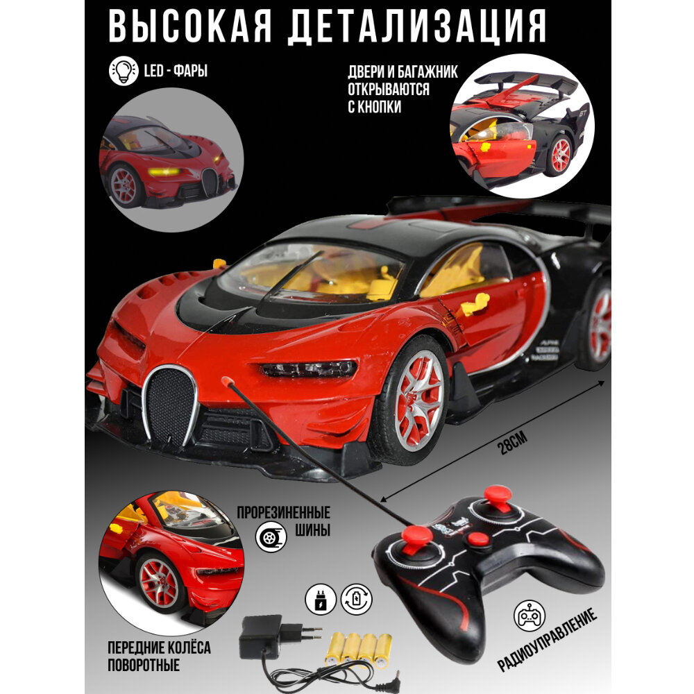 Игрушка машинка Bugatti на пульте управления для мальчика, на аккумуляторе со светом, двери открываются, масштаб 1:14, 12,5*29*8см, 6688-86А