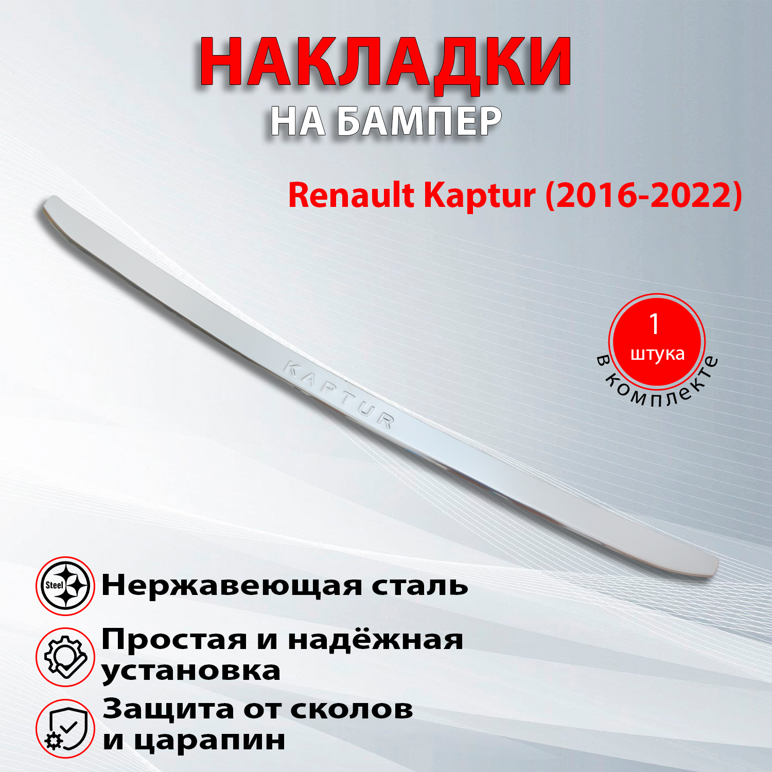 фото Накладка на задний бампер Рено Каптюр / Renault Kaptur (2016-2021)
