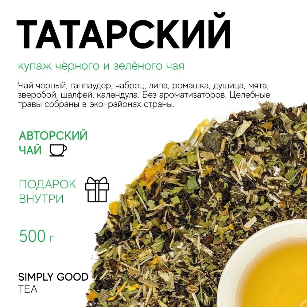 Чай с добавками Татарский (500 г.)