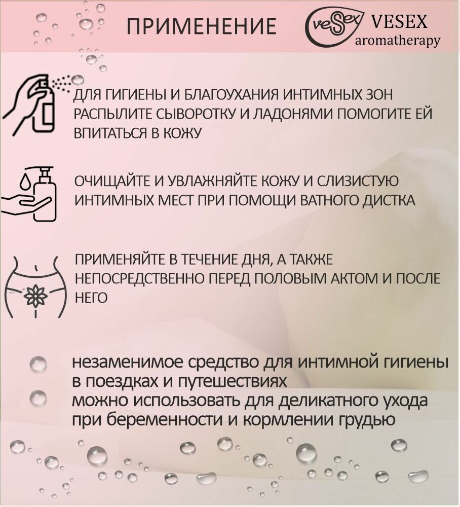 Картинки VESEX Интимная сыворотка-тоник для деликатного ухода / Delicate Comfort 25 мл.