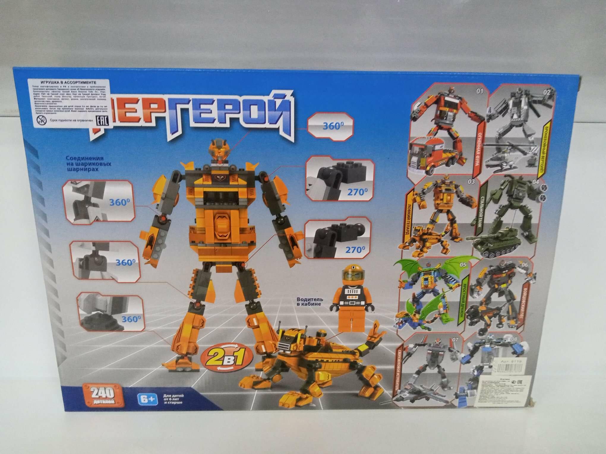 Конструктор "Супер герои", 240 деталей, для детей от 6 лет, желтый — фото 1