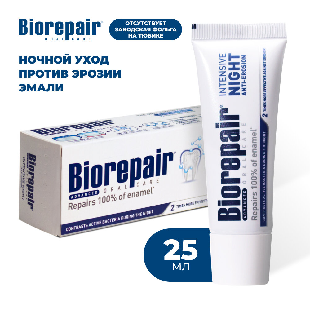 Biorepair Intensive Night Repair Зубная паста Ночное восстановление 25мл